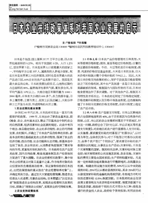 日本农业扶持政策体系对我国农业发展的启示