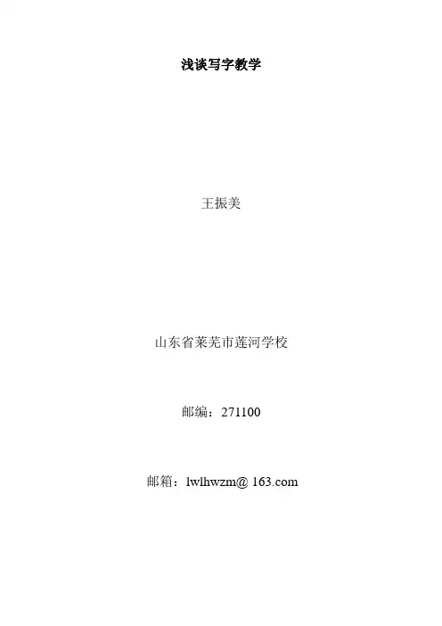写字教学要从小学抓起