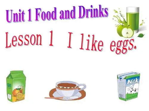 鲁科版英语三年级下册Unit1Food and drinks  Lesson1I like eggs