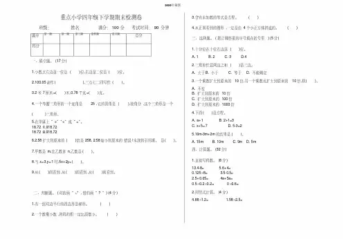 2020年新北师大版小学四年级下册数学期末考试测试卷及答案