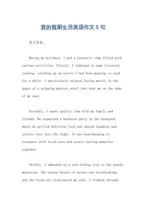 我的假期生活英语作文5句