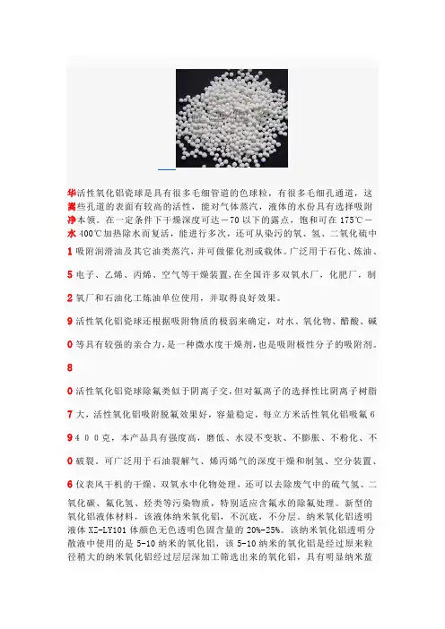 HS-101北京活性氧化铝