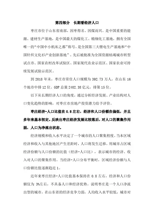 枣庄经济人口分析