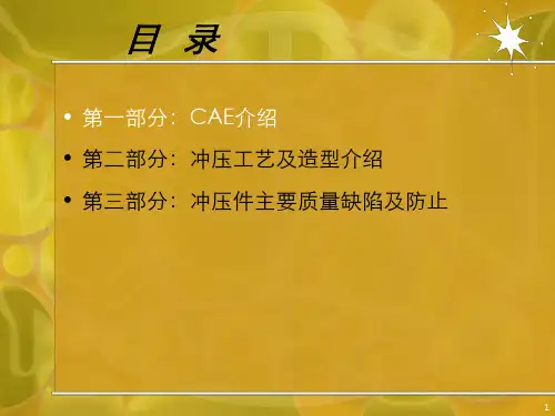 冲压工艺讲义PPT课件