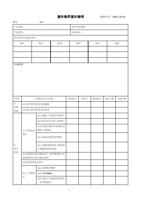 产品设计和开发计划书