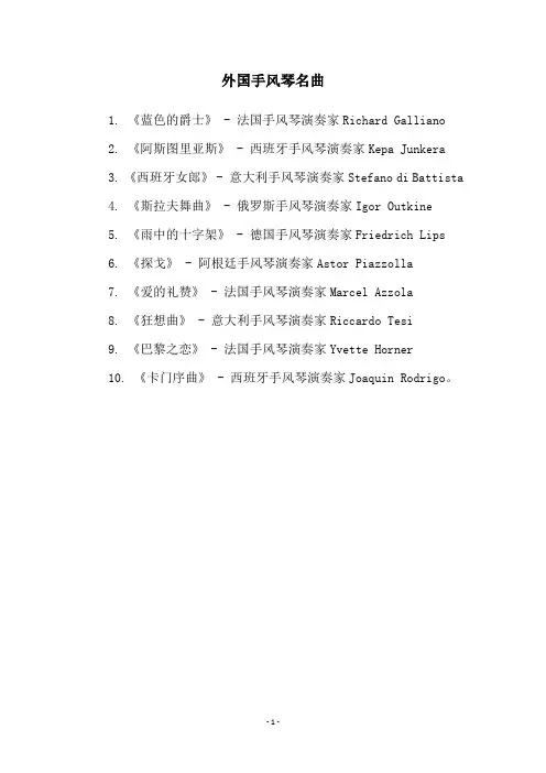 外国手风琴名曲
