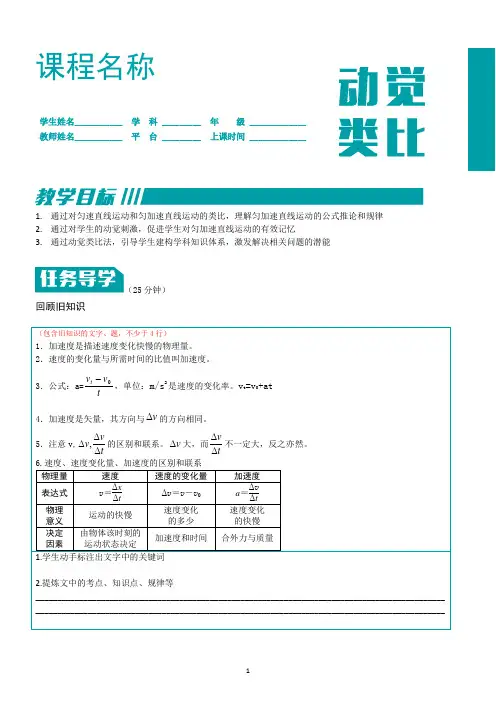 A3-高一物理-加速度推论公式
