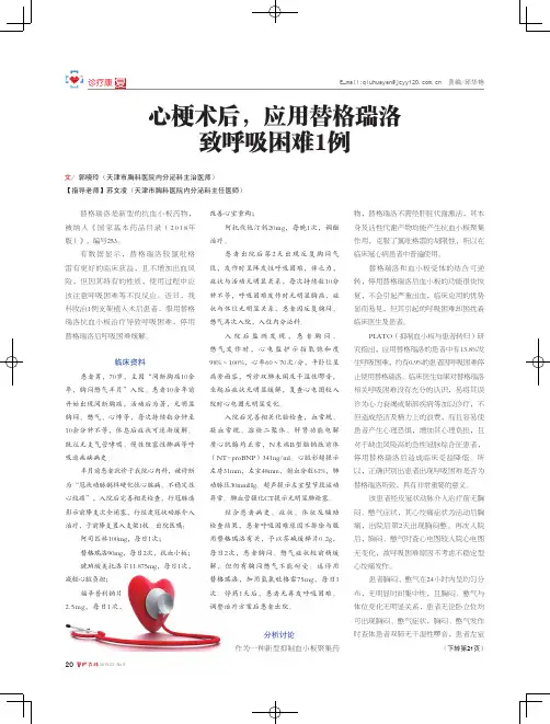 心梗术后,应用替格瑞洛致呼吸困难1例