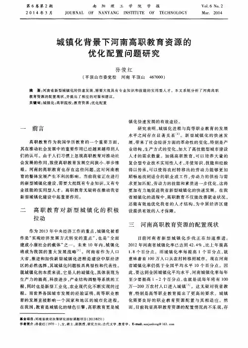 城镇化背景下河南高职教育资源的优化配置问题研究