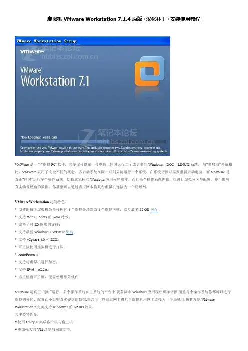 虚拟机 VMware Workstation 7.1.4 原版+汉化补丁+安装使用教程