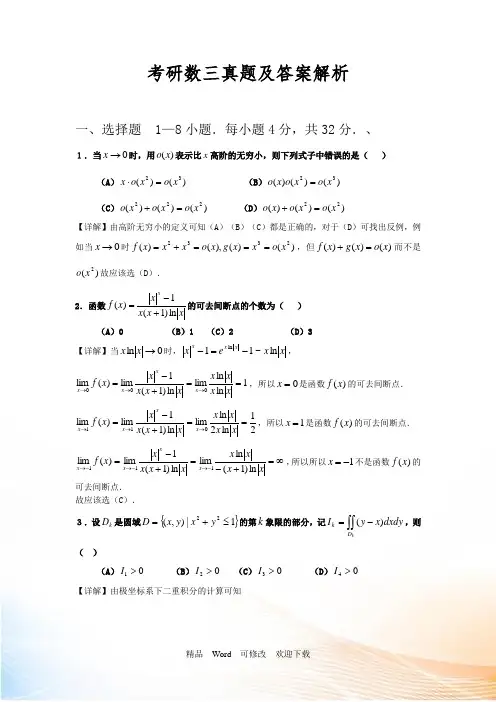 2020年考研数三真题及答案解析(完整版)