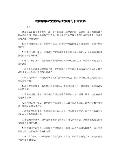 幼师数学课堂教师沉默现象分析与破解