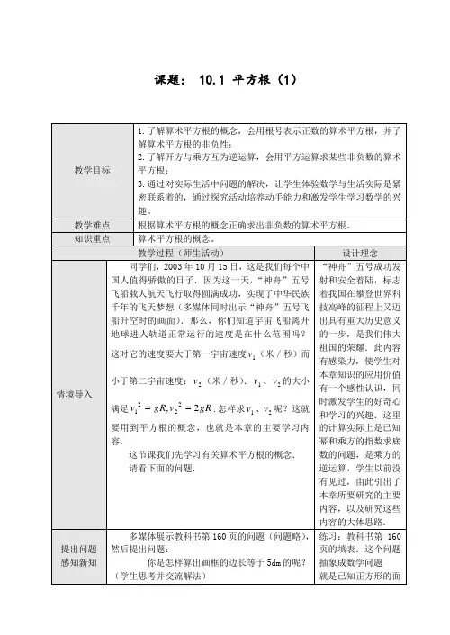 最新人教版七年级数学初一下册第六章实数单元教案设计含教学反思