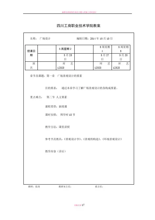 广场景观设计