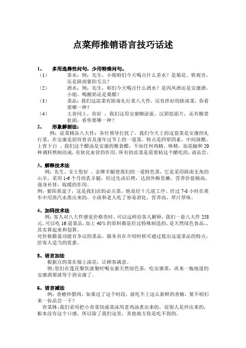20种点菜师的推销语言的和技巧的话述