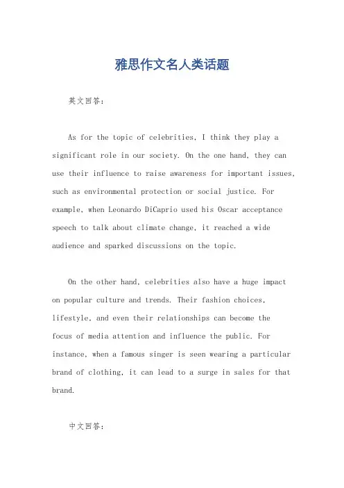 雅思作文名人类话题