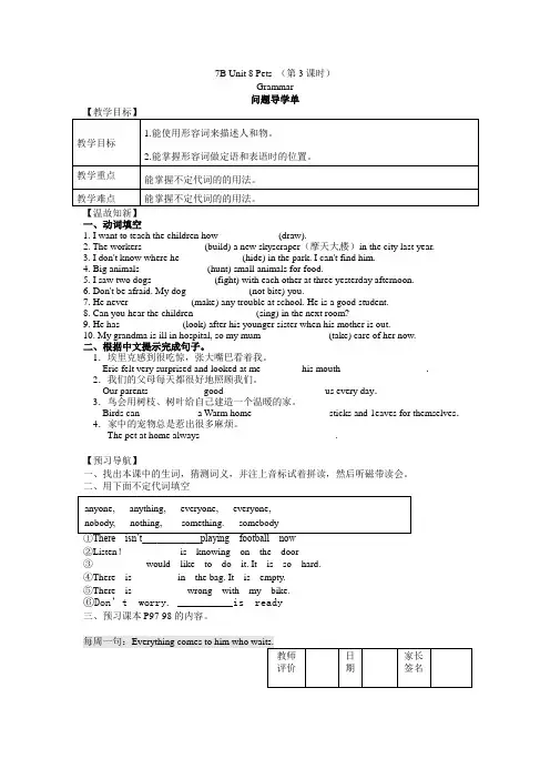 译林牛津版初中英语七年级下册Unit 8 第3课时Grammar教学案(含课时练习)