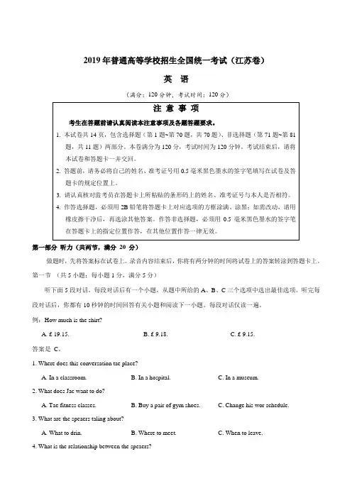 2019年江苏卷英语高考试题及答案