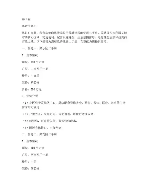 荔城二手房推荐信(3篇)
