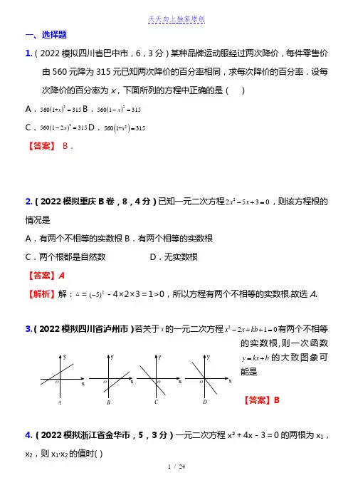 2022最新中考复习数学真题汇编：一元二次方程及应用