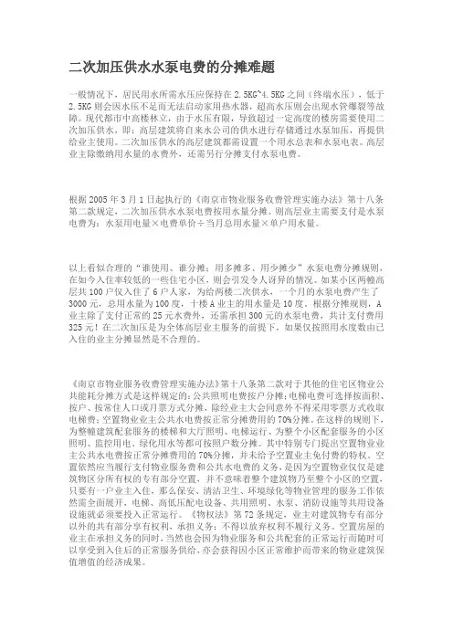 二次加压供水水泵电费的分摊难题