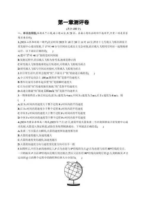 人教版高中物理必修第一册第1章运动的描述检测卷含答案
