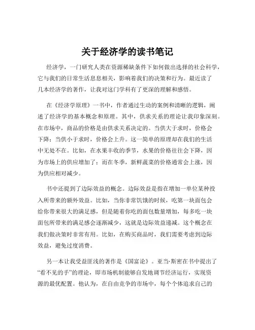 关于经济学的读书笔记