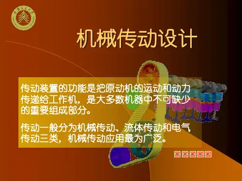 31带传动