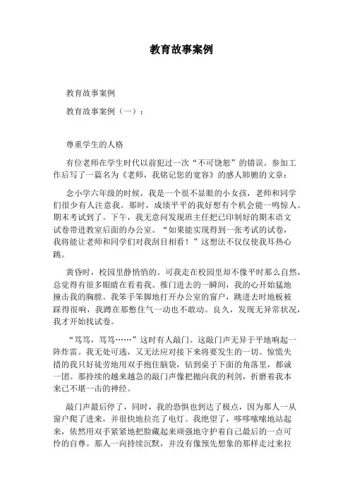 教育故事案例