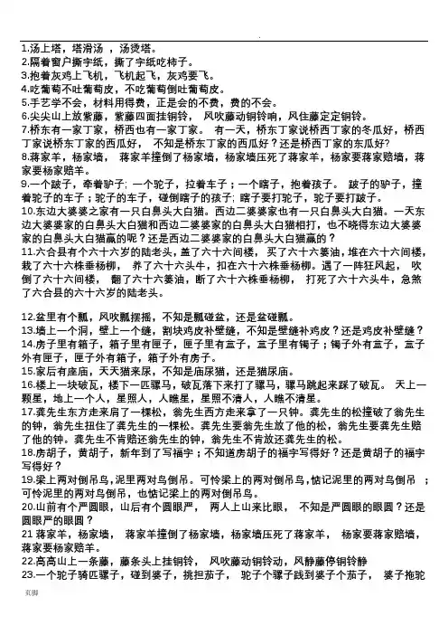 主持人常用来练嘴皮子的绕口令