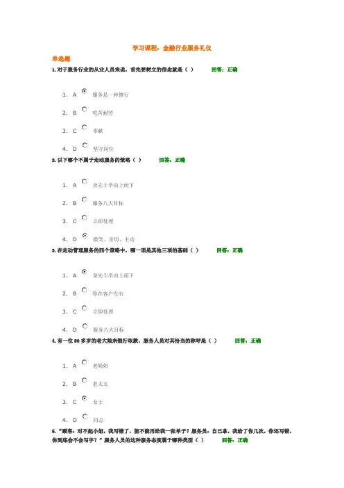 金融行业服务礼仪题答案