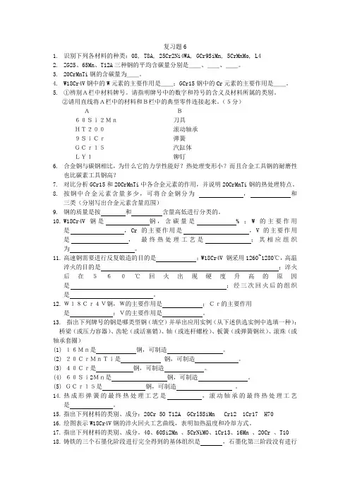 机械工程材料复习题6