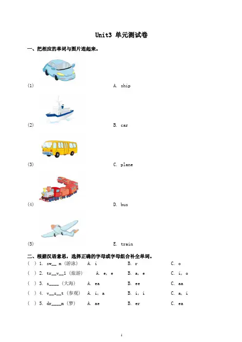 最新人教版(新起点)英语四下Unit 3《Travel Plans》单元测试卷(含答案)