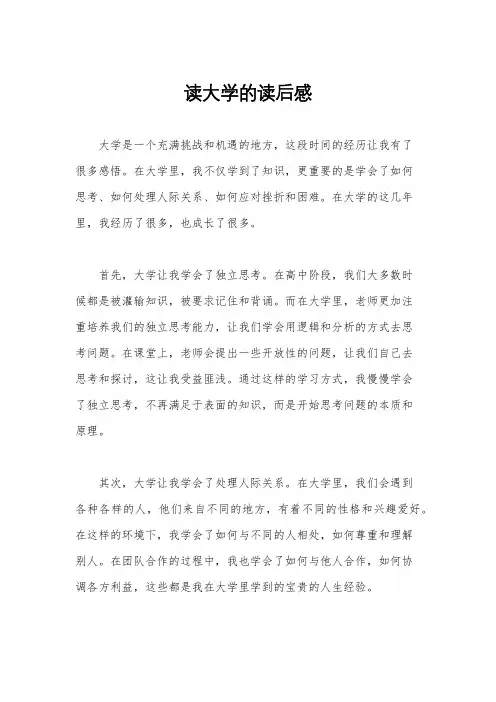 读大学的读后感