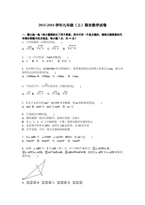 2014-2015学年新课标人教版九年级上册期末数学试卷含答案