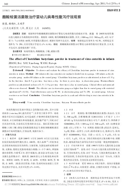酪酸梭菌活菌散治疗婴幼儿病毒性腹泻疗效观察