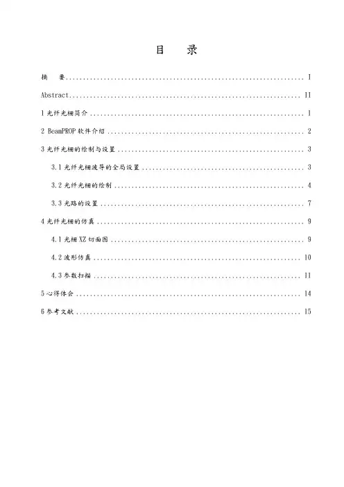Bragg光纤光栅的光谱仿真课程设计