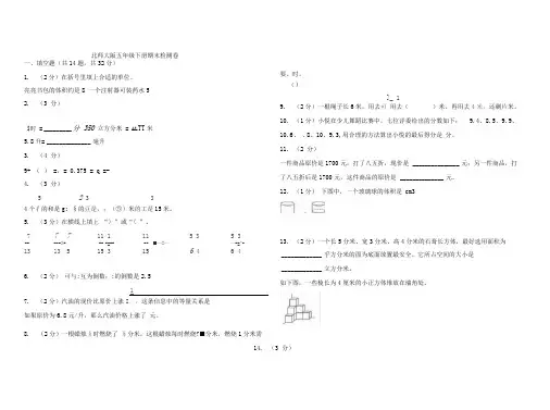 北师大版五年级下册数学期末检测卷及答案共3套