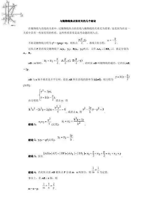 与抛物线焦点弦有关的几个结论