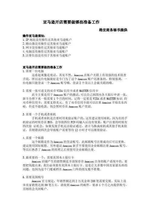 如何注册美国亚马逊