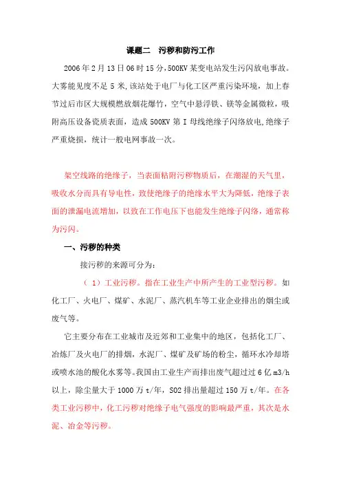 污闪