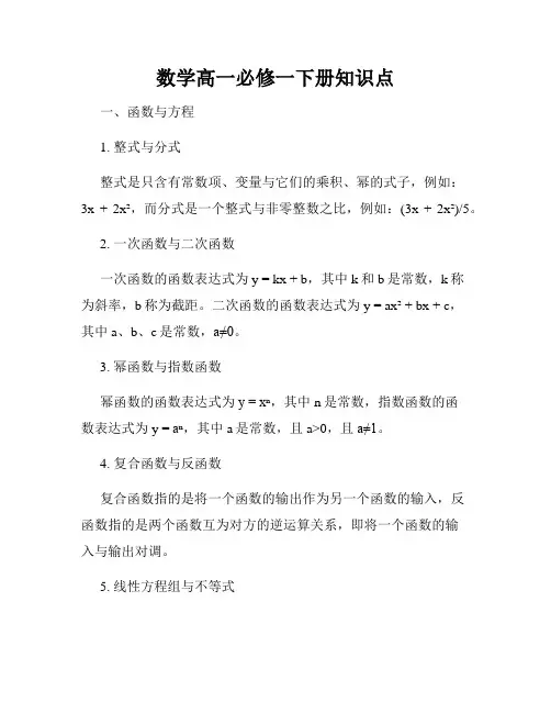 数学高一必修一下册知识点