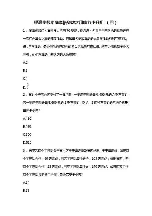 人教版六年级下册数学试题-提高奥数功底体悟奥数之用助力小升初 (四)