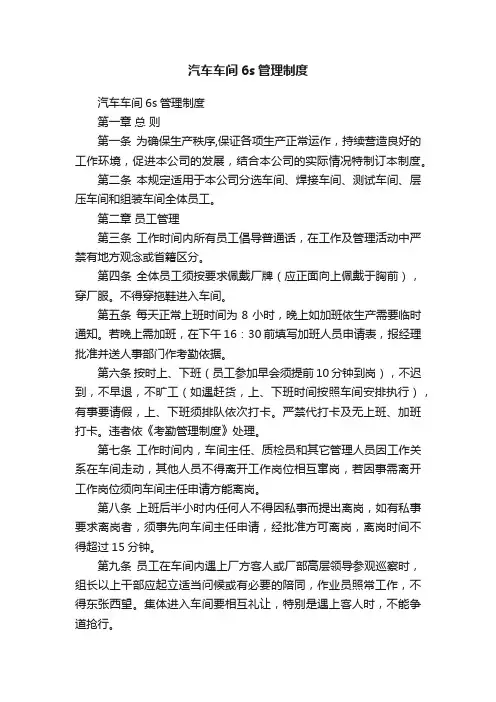 汽车车间6s管理制度