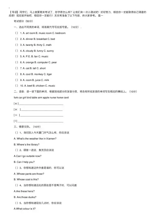 小学四年级下册期末英语考试试卷三套