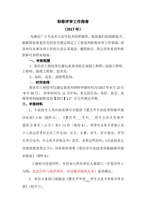 2017年职称评审工作指南(正式)