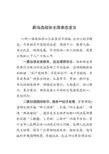 新当选政协主席表态发言