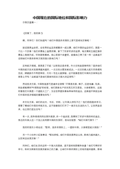 中国现在的国际地位和国际影响力