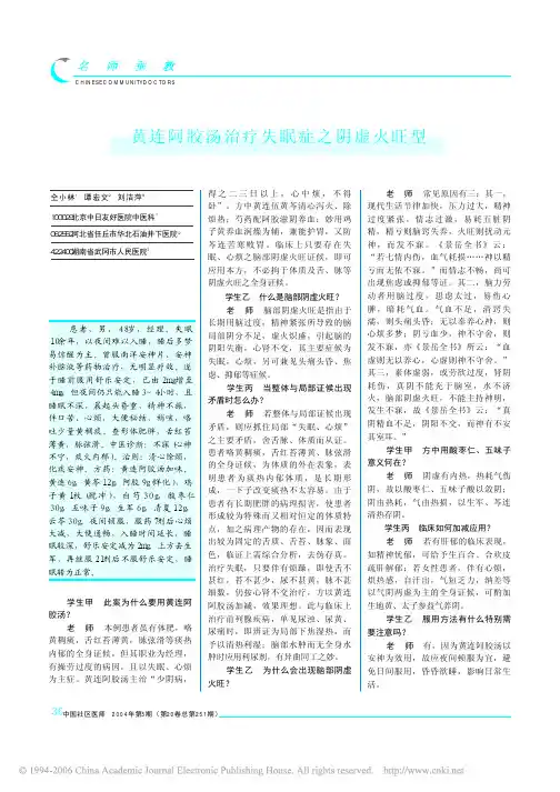 黄连阿胶汤治疗失眠症之阴虚火旺型