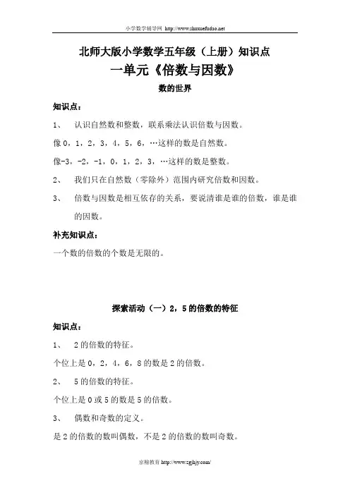 五年级数学上册知识点归纳(北师大版)